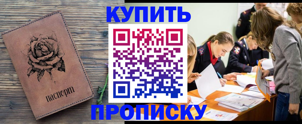 прописка паспорт в Ленинске