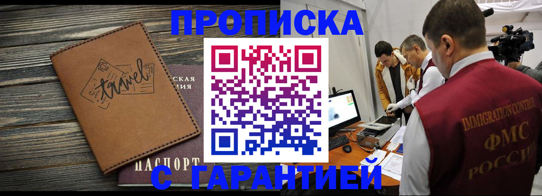 прописка паспорт в Ленинске