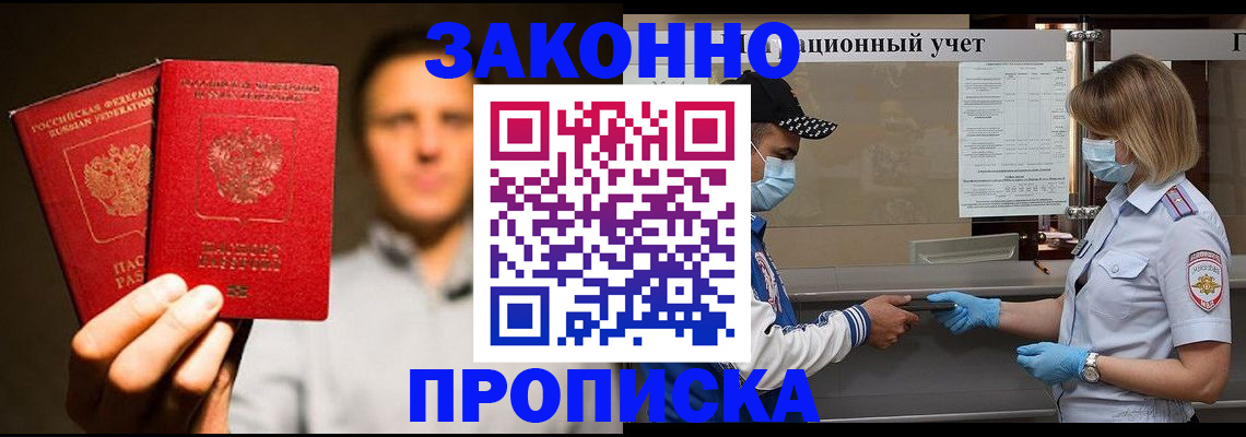 временная регистрация для школы в Ленинске